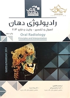 خلاصه کتاب رادیولوژی دهان (اصول و تفسیر) وایت فارو 2014