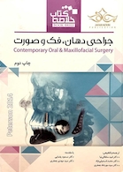 خلاصه کتاب جراحی دهان،فک و صورت پیترسون 2014