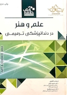 خلاصه کتاب علم و هنر در دندان پزشکی ترمیمی  
