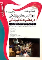 اکسیر آبی اورژانس های پزشکی در مطب مالامد 2015