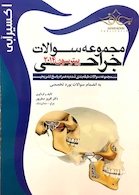 اکسیر آبی جراحی پیترسون 2014