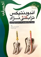 اکسیر آبی اندودنتیکس ترابی نژاد 2015