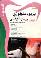 اکسیر سبز پریودنتولوژی بالینی لینده 2015