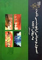 کتاب اصول و مبانی ارتودنسی ثابت به روش MBT