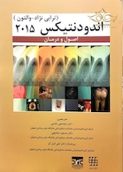 اصول و درمان اندودنتیکس والتون و محمود ترابی نژاد 2015