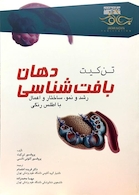 بافت شناسی دهان تن کیت 2013