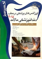 اکسیر سبز اورژانس های پزشکی در مطب دندانپزشکی مالامد 2015