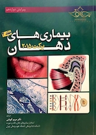 بیماریهای دهان برکت 2015 جلد 2