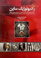 رادیولوژیک ساین