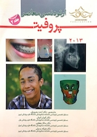 ارتودنسی معاصر پروفیت 2013 جلد 2