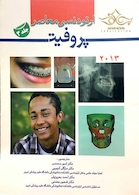 ارتودنسی معاصر پروفیت 2013 جلد 3