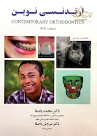 ارتودنسی نوین پروفیت 2013