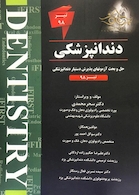 کتاب THE FIRST دندانپزشکی 82 تا 99