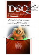 DSQ مجموعه سوالات اورژانس های پزشکی در مطب دندانپزشکی مالامد 2015