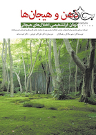 ذهن و هیجان ها (درمان فراتشخیص اختلال های هیجانی)