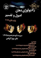 رادیولوژی دهان اصول و تفسیر وایت فارو 2019