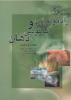 رادیولوژی و آناتومی دهان