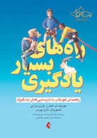 راه های بسیار یادگیری