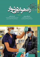 راه هوایی دشوار