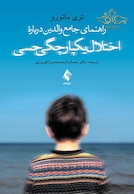 راهنمای جامع والدین درباره اختلال یکپارچگی حسی