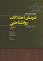 راهنمای گام به گام درمان اختلالات روانشناختی بارلو