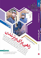 راهی برای برتر شدن جلد 4 درسنامه ای از شوارتز 2019