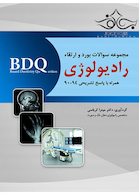 BDQ مجموعه سوالات بورد و ارتقاء رادیولوژی دهان 90-94