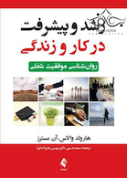 رشد و پیشرفت در کار و زندگی