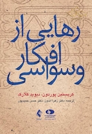 رهایی از افکار وسواسی