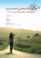 رهایی از دام آمیختگی و اجتناب شدید: راهنمای غلبه بر چالش های درمان در ACT