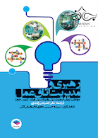 رهبری و مدیریت اتاق عمل فصیحی