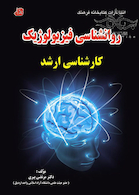 روانشناسی فیزیولوژیک کارشناسی ارشد