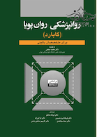 روانپزشکی روان پویا گابارد