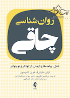 روان شناسی چاقی علل پیامدها و درمان در کودکی و نوجوانی