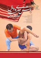 روش های مشت و مال ماساژ ایرانی