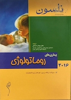 کتاب نلسون 2016 بیماریهای روماتولوژی