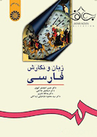 زبان و نگارش فارسی  Persian Language and Writing
