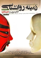 زمینه روانشناسی اتکینسون و هیلگارد