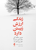 زندگی ارزش زیستن دارد