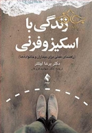 زندگی با اسکیزوفرنی