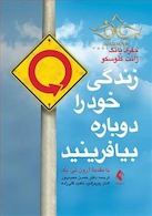 زندگی خود را دوباره بیافرینید