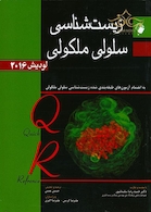 QR زیست شناسی سلولی ملکولی لودیش 2016