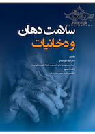 سلامت دهان و دخانیات