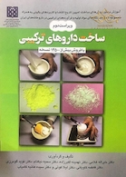 ساخت داروهای ترکیبی