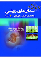 سمان های رزینی راهنمای بالینی 2015