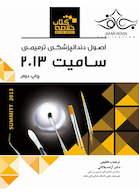 Book brief خلاصه اصول دندانپزشکی ترمیمی سامیت 2013