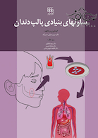 سلول های بنیادی پالپ دندان