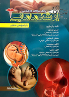 سوالات کارشناسی ارشد مامایی