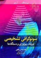 سونوگرافی تشخیصی  فیزیک، بیولوژی و دستگاه ها