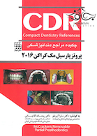 CDR چکیده مراجع دندانپزشکی پروتز پارسیل مک کراکن 2016